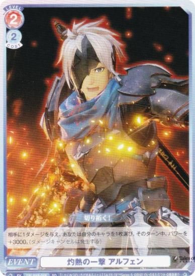 ヴァイスシュヴァルツブラウ TAL/01S-018 灼熱の一撃 アルフェン (SD