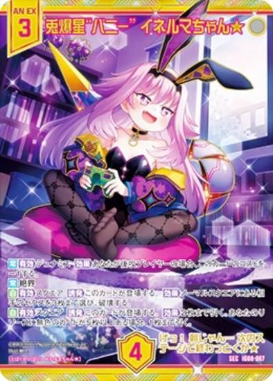 ゼクス Z/X IG08-087 兎爆星“バニー” イネルマちゃん☆ (SEC