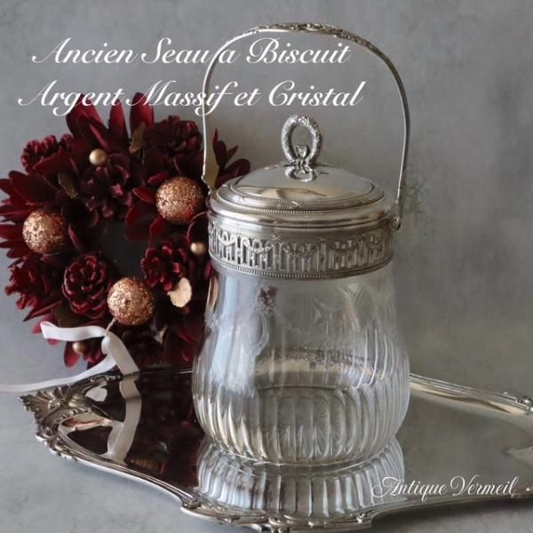 フランス銀器 新古典様式 花綱文様 純銀とガラスのビスケット・バレル