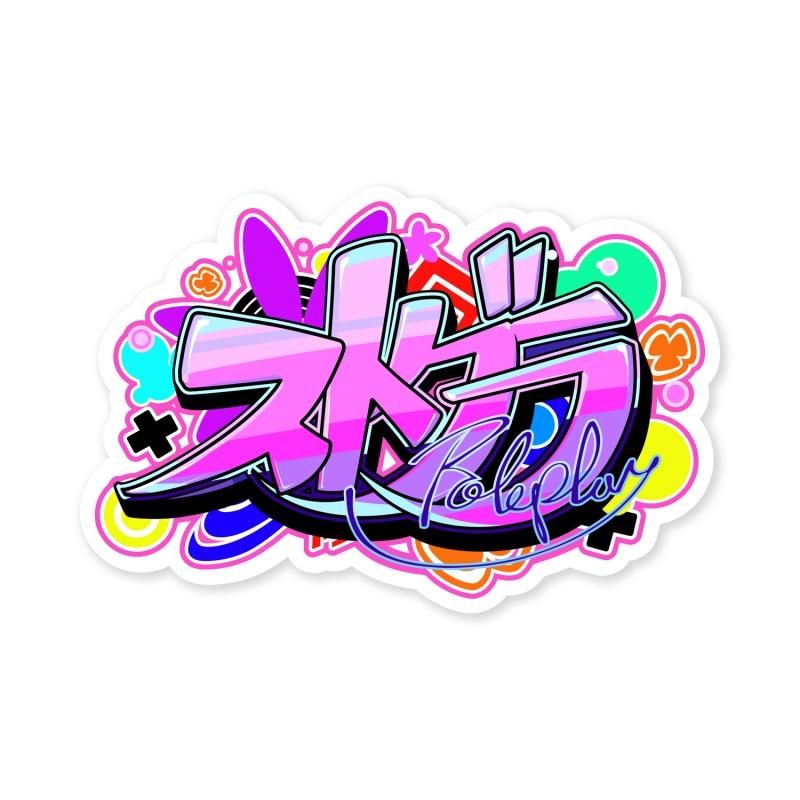 ストグラ｜ROFL公式通販サイト