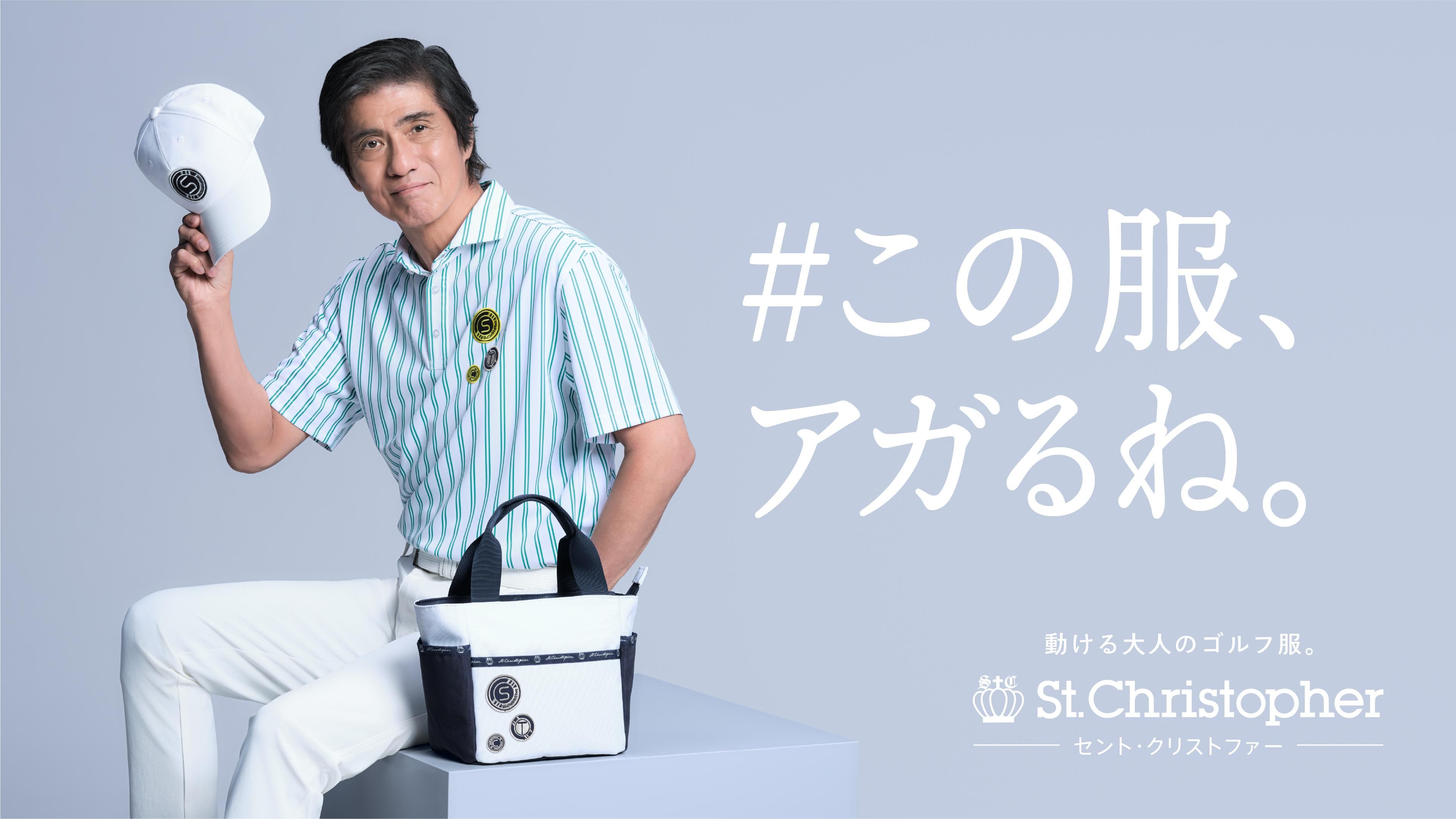 ゴルフウェア | セントクリストファー | St.Christopher