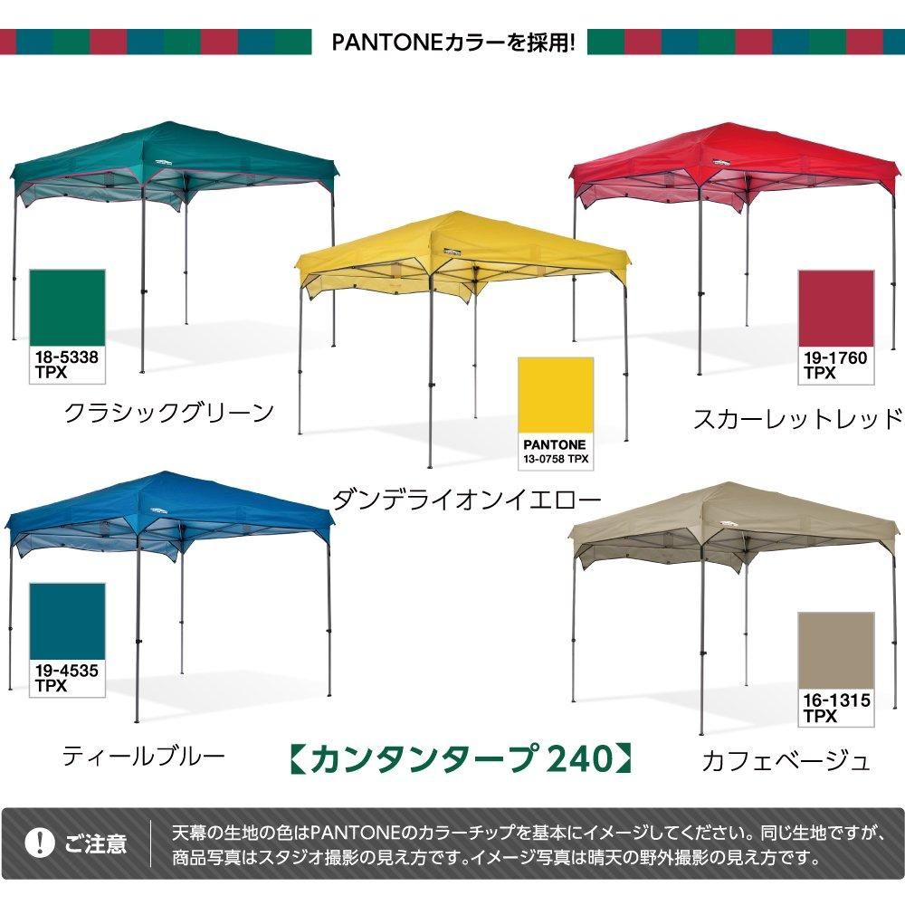 カンタンタープ240 【本体・天幕セット】｜テントタープ｜カンタン