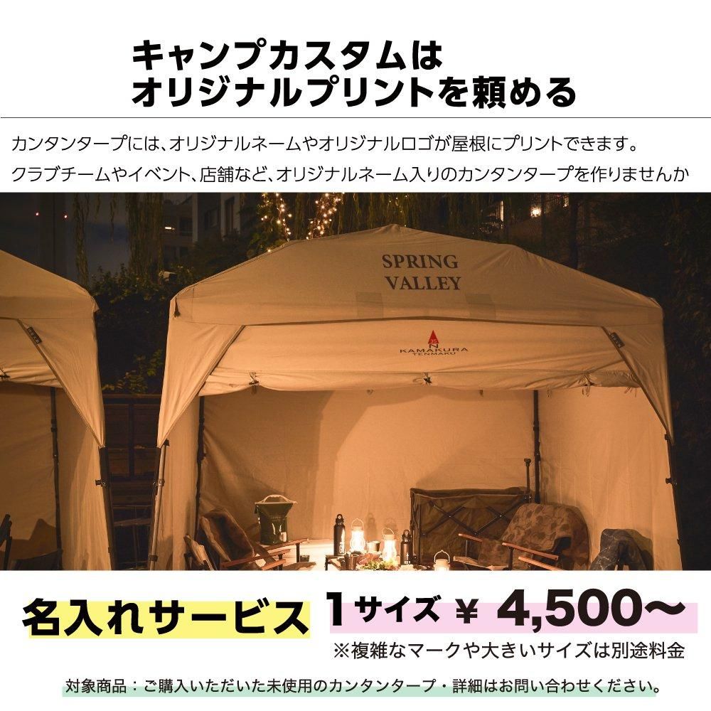 カンタンタープ220 キャンプカスタム 【本体・天幕セット】｜テント