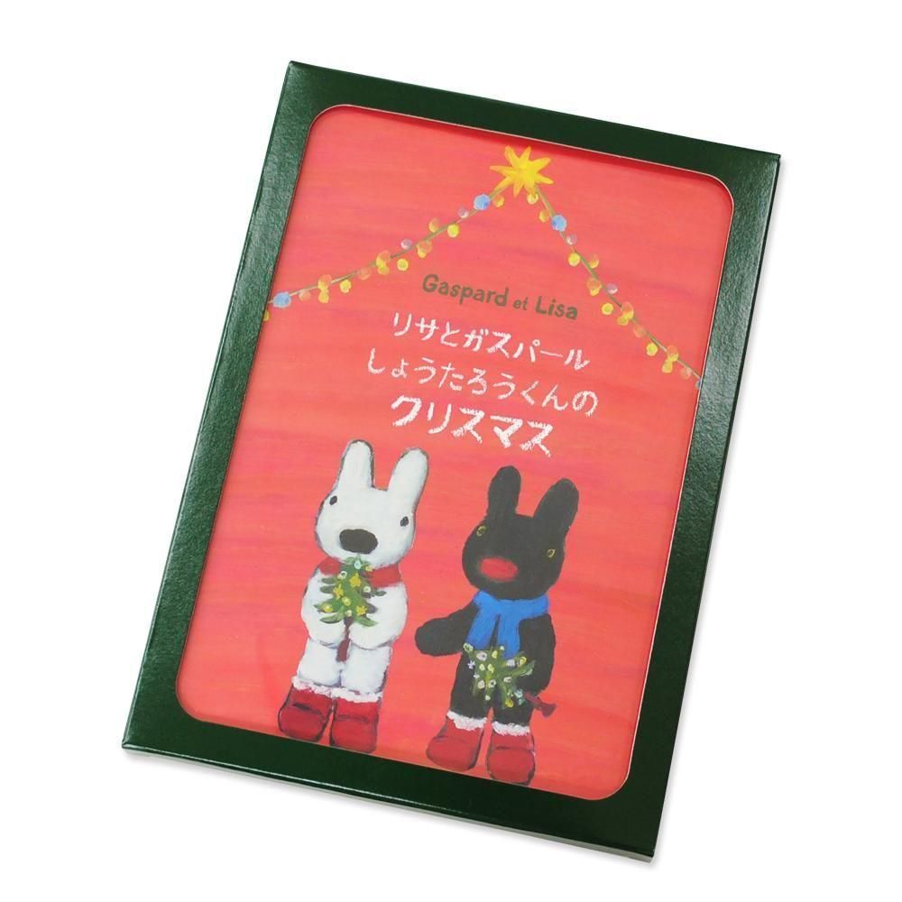 名入れ絵本】リサとガスパールのクリスマスお仕立券 LG - リサと