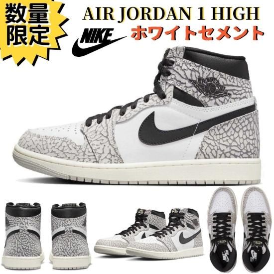 ナイキ エアジョーダン 1 HIGH OG White Cement ホワイト セメント