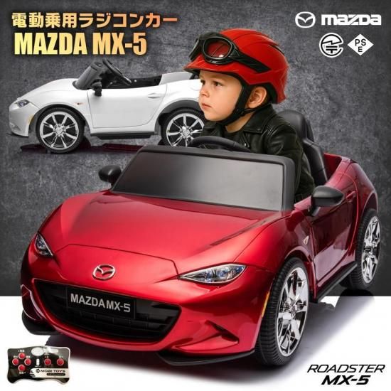 乗用ラジコン MAZDA マツダ MX-5 USロードスター - MOBIMAX JAPAN