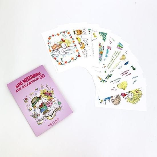 水森亜土 ポストカード セット VOL.20 10枚入り 亜土ちゃん 文具