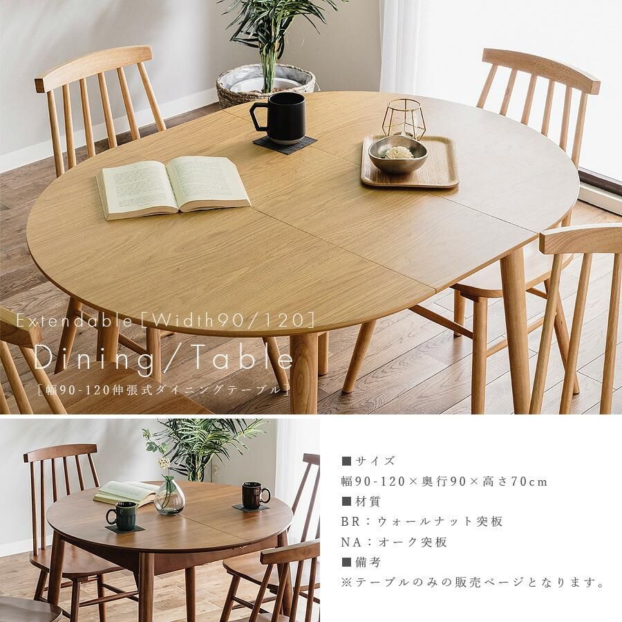 テーブル ダイニングテーブル 円形 幅90 幅120 伸長式テーブル 丸 伸縮