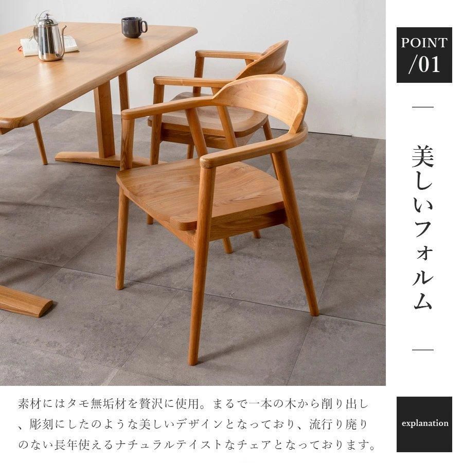 北欧モダン ダイニングチェア | 木製 アームチェア - 大川家具