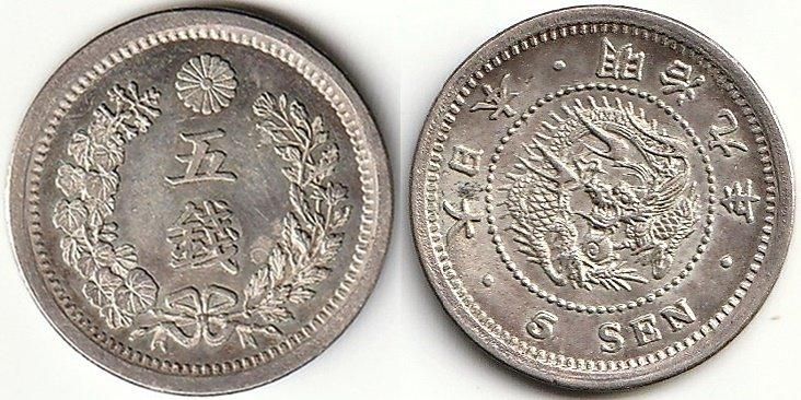 明治9年 竜5銭銀貨 ハネ明① - 名古屋 創業70年 時遊屋 古銭