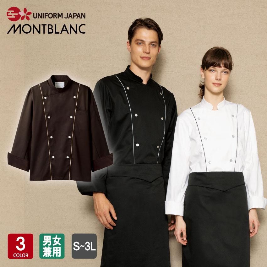 コックコート 長袖 | ユニフォーム - ユニフォームジャパン