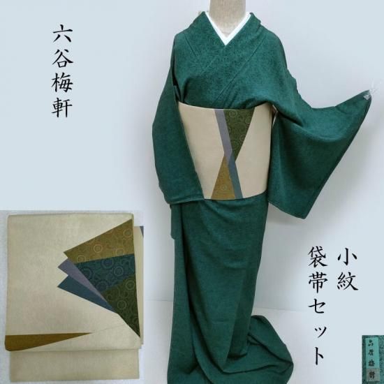 小紋 六谷梅軒 袋帯セット 重要無形文化財伊勢型紙 彫刻師 フォーマル
