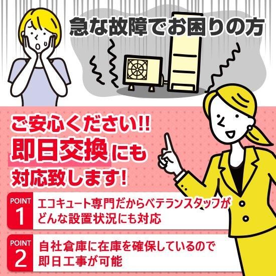 エコキュート 補助金対象 工事費込み SRT-S557 三菱 注文前下見無料 角