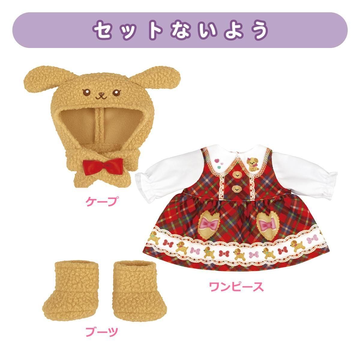 きせかえ】もふもふプードルコーデ - メルちゃんなかよしSHOP