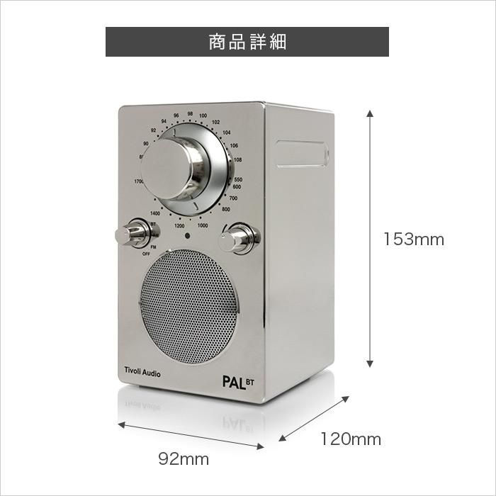 Tivoli PAL BT G2 ポータブルラジオ クローム スピーカー AM/FM