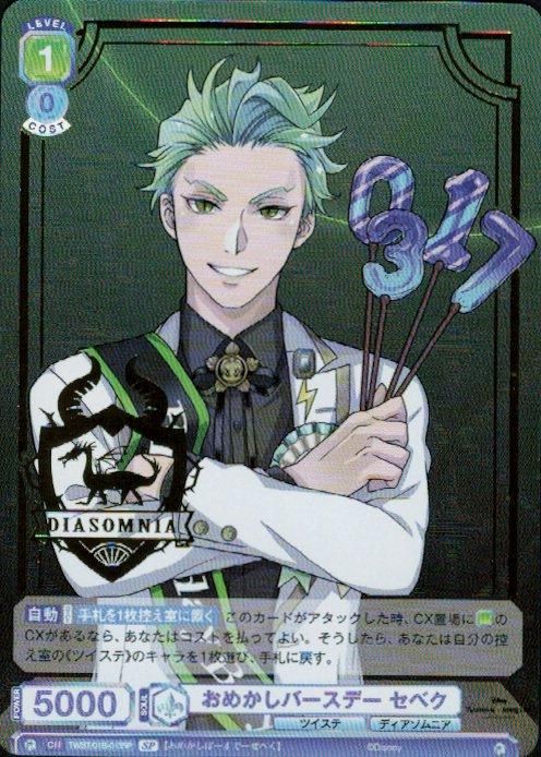 おめかしバースデー セベク(SP)(TWST/01B-013SP) - トレカプラザ55通販