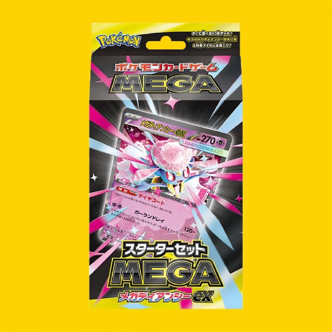 スターターセットMEGA メガディアンシーex【新品販売】 - トレカプラザ