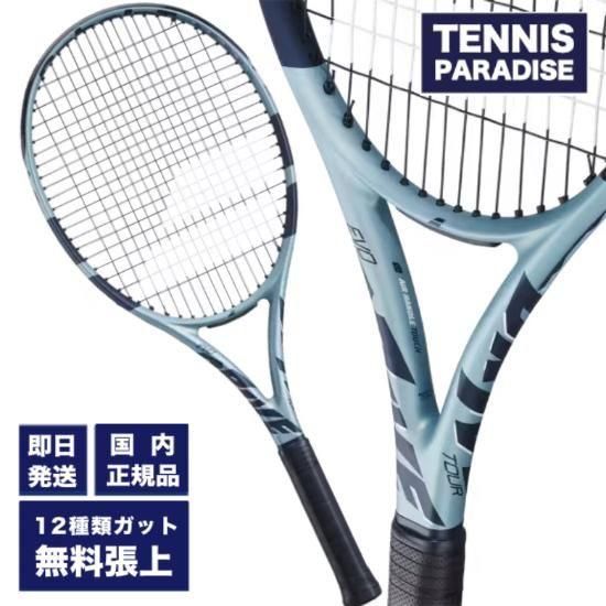 2025 Babolat テニスラケット | エボドライブツアー - TENNIS PARADISE