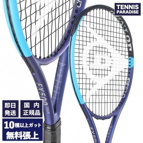 2025 DUNLOP テニスラケット | FX500 TOUR - TENNIS PARADISE