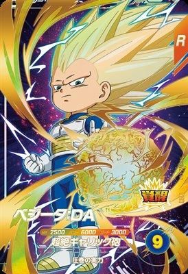 SDV2-063 ベジータ：DA｜ドラゴンボールスーパーダイバーズ 第2弾