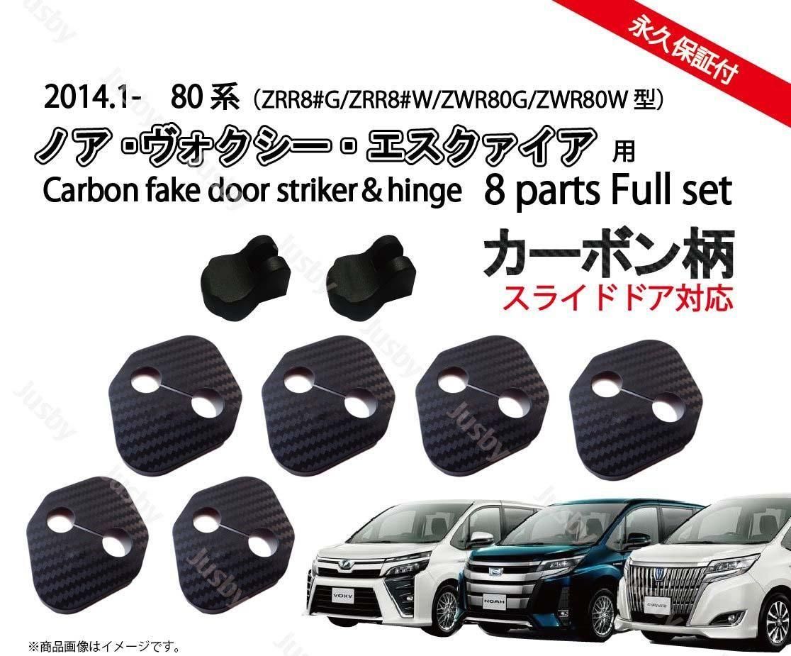 ヴォクシー ノア 90系 | ドアストライカー カバー - ジャスビー (Jusby