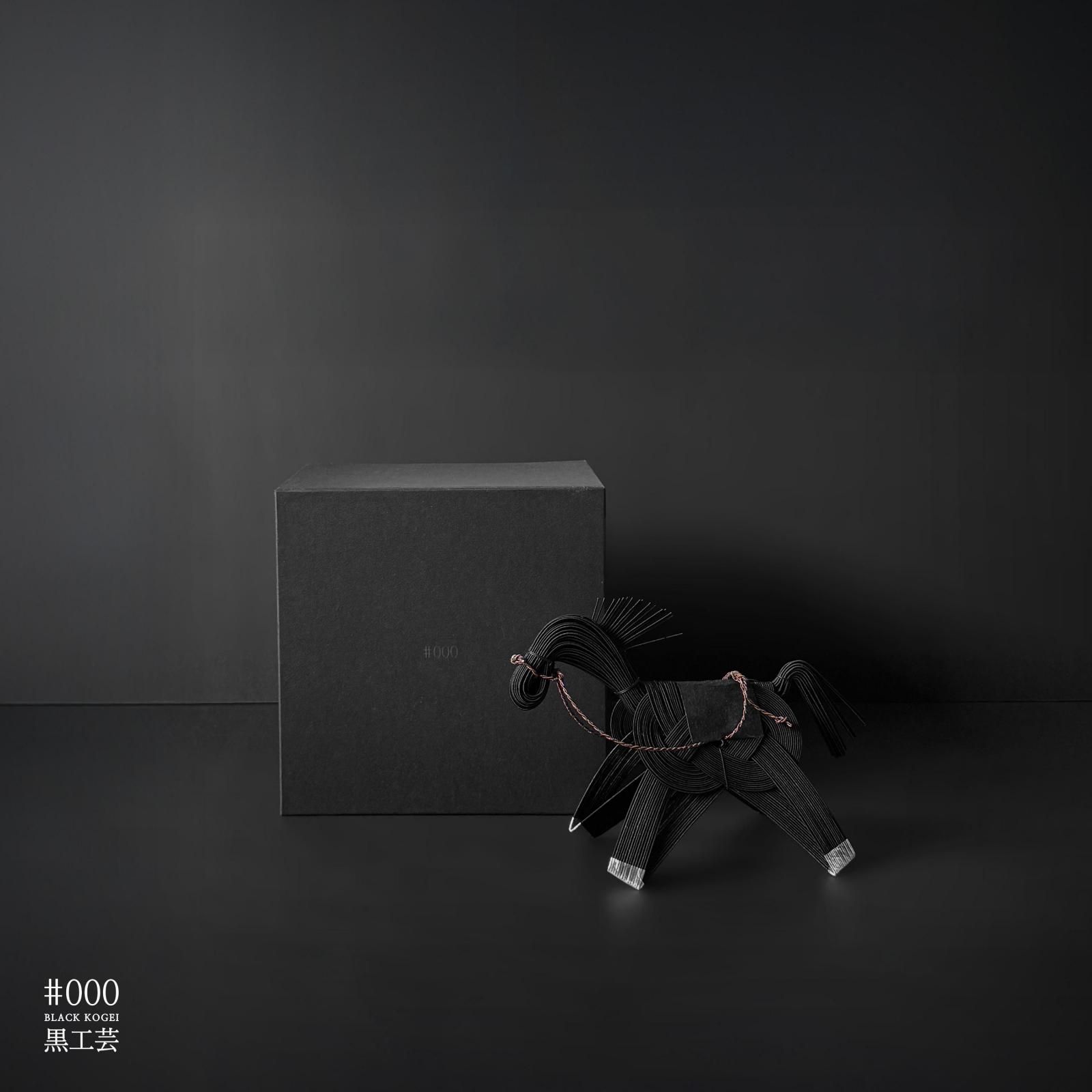 水引馬（午） | 黒い伝統の工芸品 - ♯000 BLACK KOGEI