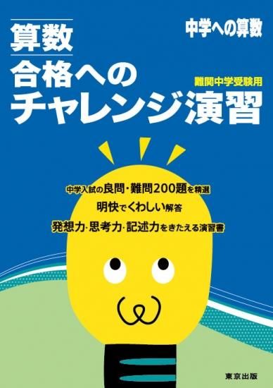 書籍 中学への算数