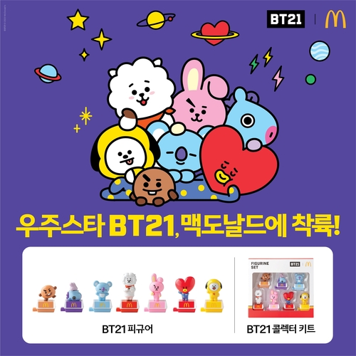 韓国マクドナルド BTSキャラクターの限定版フィギュア発売 | 聯合