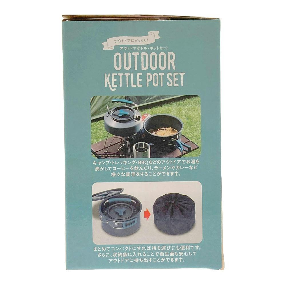 アウトドアケトル・ポットセット SH20-NK2 | キャンプ・バーべーキュー