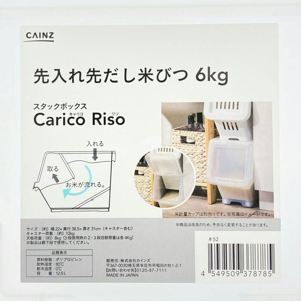 先入れ先だし米びつ スタックボックス キャリコリソ 6kg | 保存容器