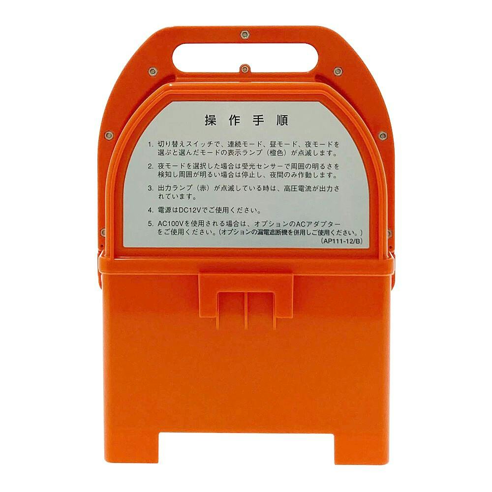 アポロエリアシステム 電気柵本体エリアシステム AP2011 | 鳥害・獣害