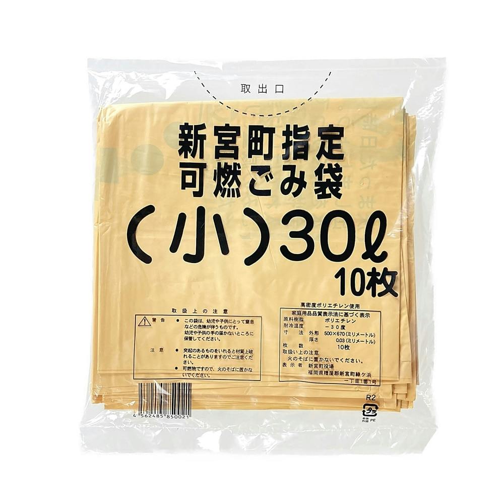 新宮町指定ゴミ袋 家庭用 小 10枚 | 食品用ラップ・アルミホイル・ごみ