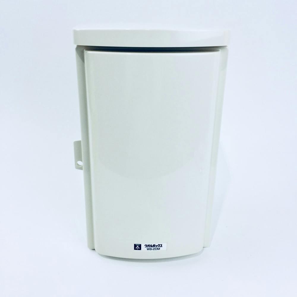 未来工業 ウオルボックス 屋根一体型 タテ型 ミルキーホワイト WB-2DM
