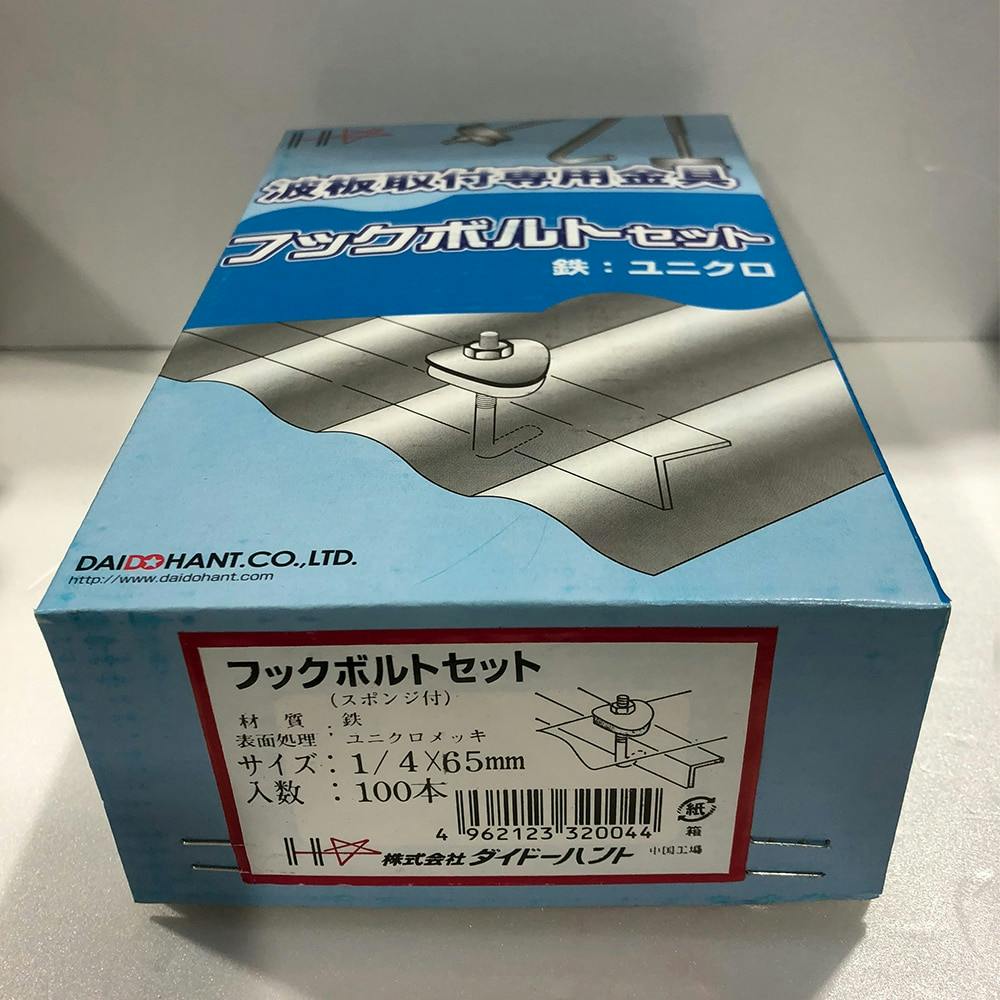 フックボルト 1/4×65 100本入 | ねじ・くぎ・針金・建築金物 通販