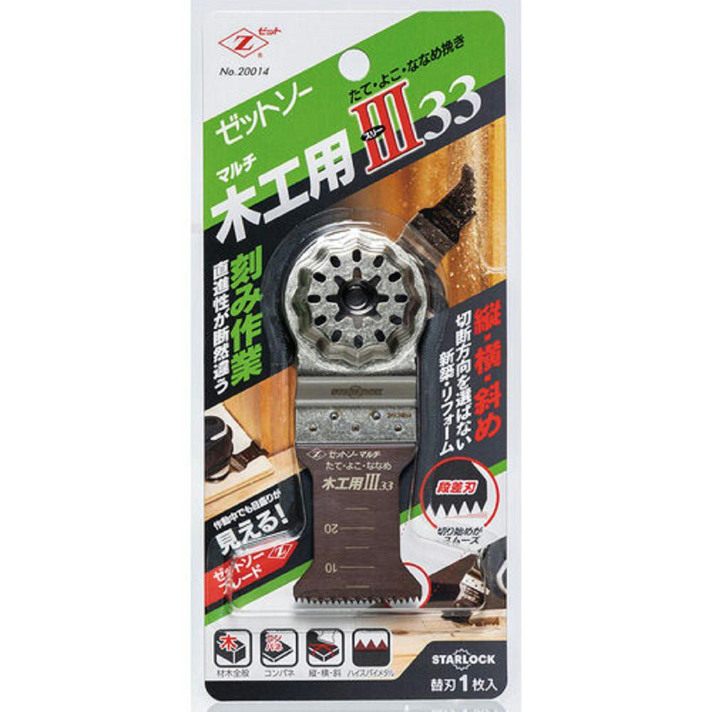 ゼットソー Z マルチ 木工用スリー33 20014 | 電動工具 通販