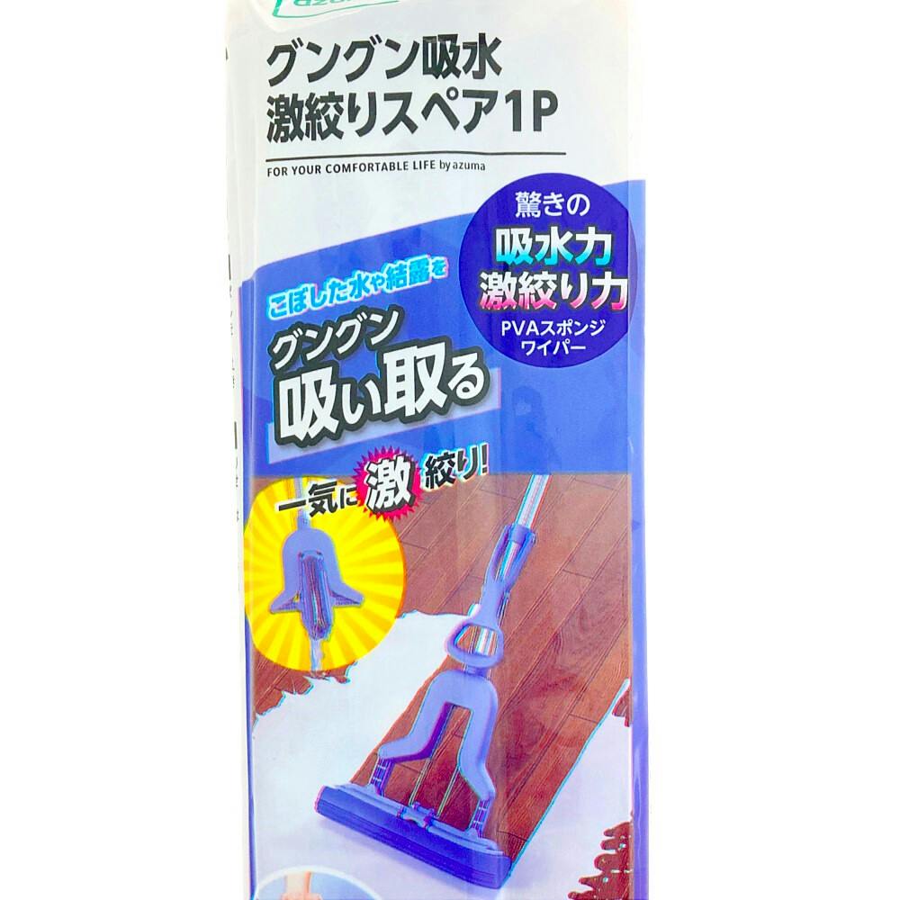グングン吸水激絞り スペア 1P | 室内掃除 通販 | ホームセンターの