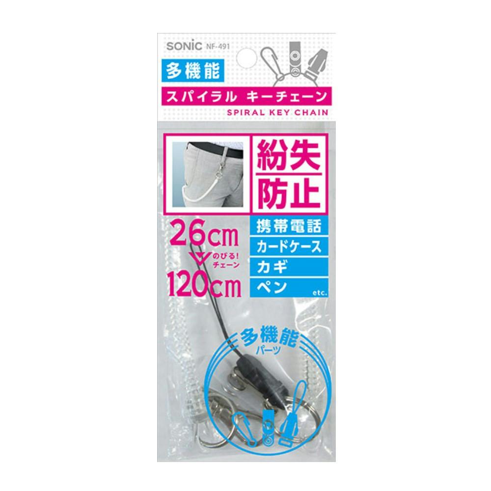 ソニック スパイラルキーチェーン 多機能 26cm～120cm | 文房具・事務