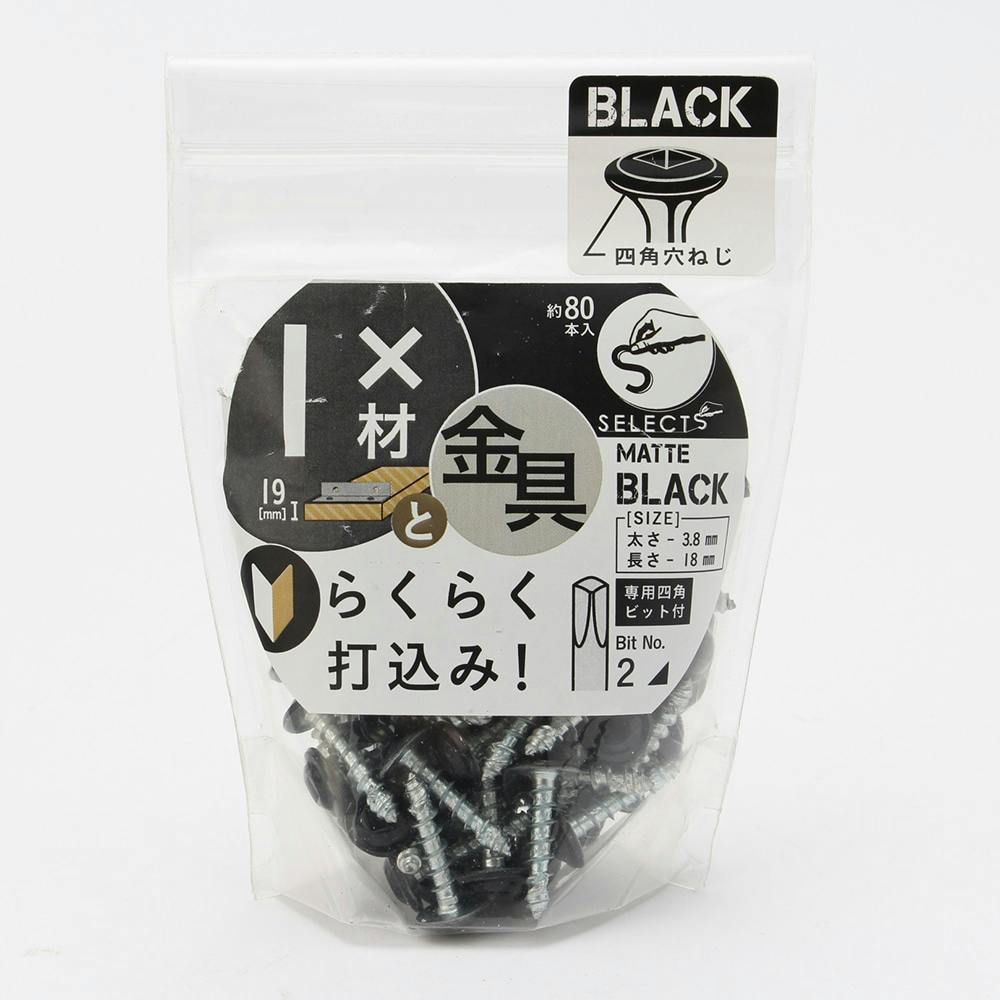 ヤハタ SELECTS 2×4材用ねじ 木材取付1バイ用 黒 | ねじ・くぎ・針金