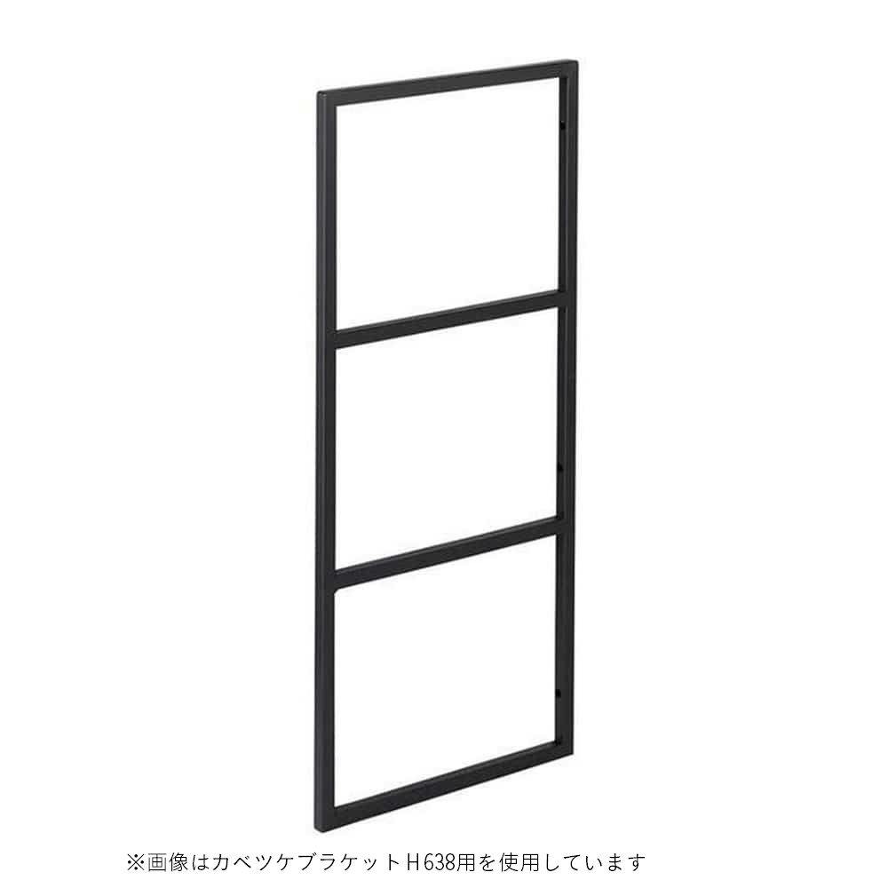ウッドワン カベツケブラケットH1262用ブラック【別送品】 | カタログ
