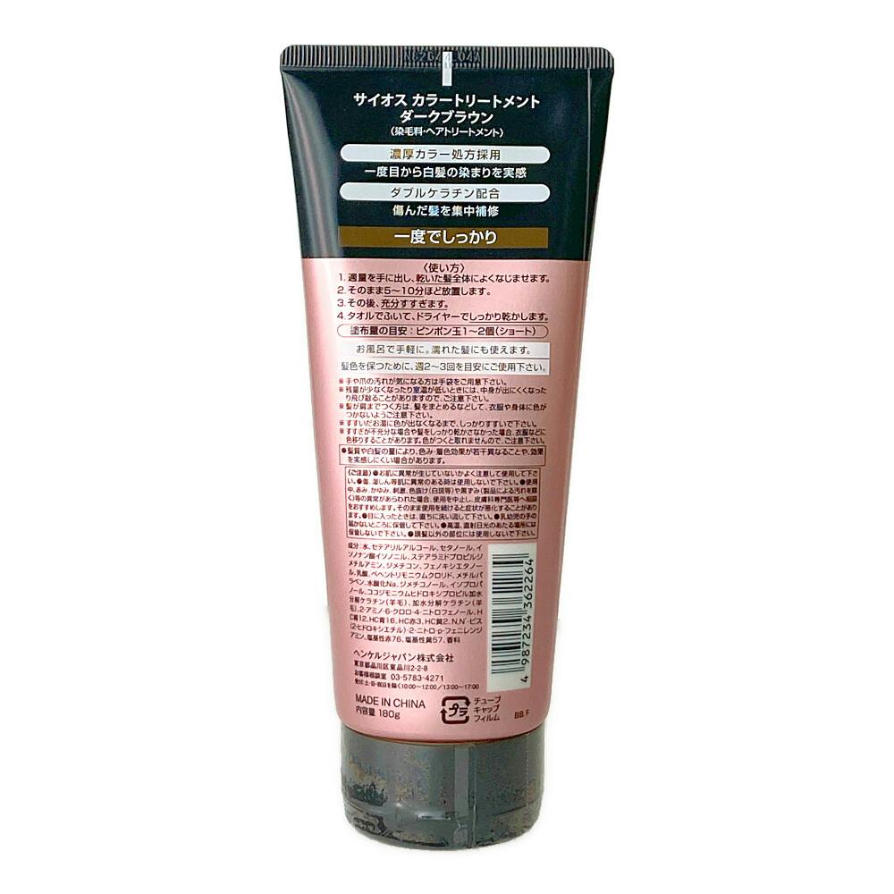 サイオス カラートリートメントダークブラウン | ヘアカラー 通販