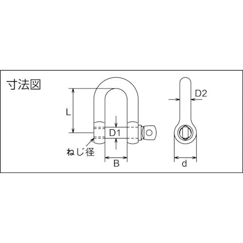 CAINZ-DASH】トラスコ中山 ステンレス ネジシャックル 呼び22mm