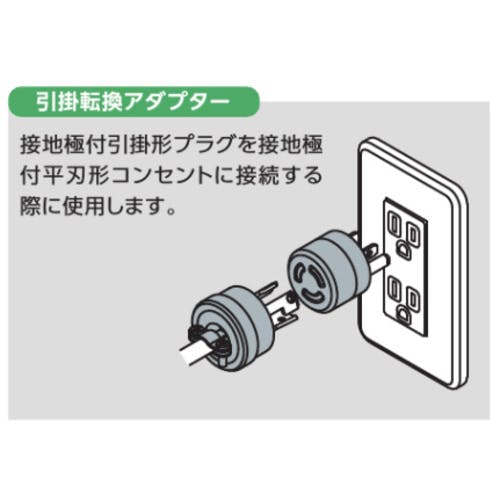 CAINZ-DASH】明工社 引掛転換アダプター接地2P黒 MH2986B【別送品