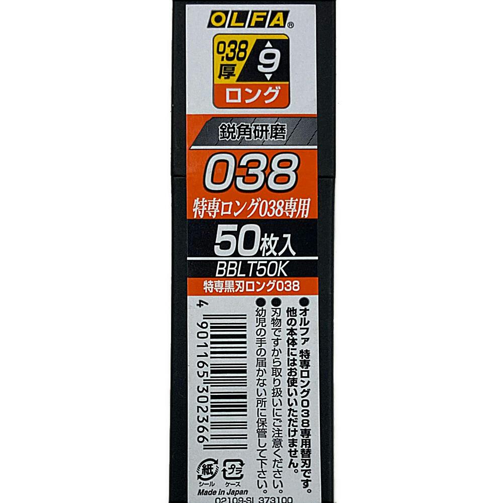オルファ OLFA 特専ロング038用 BBLT50K 50枚入 替刃 | 作業工具・作業
