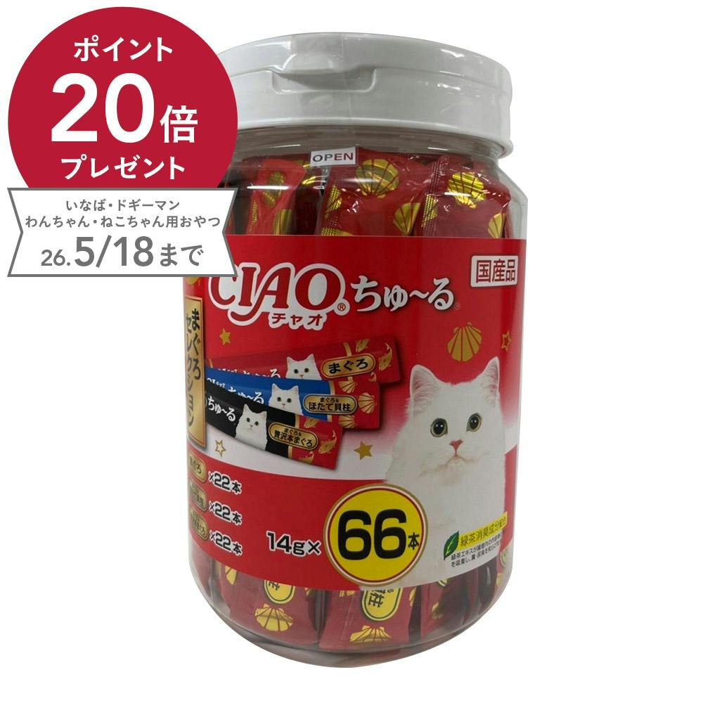 ちゅ～るまぐろセレクション66本 | おやつ（猫） 通販