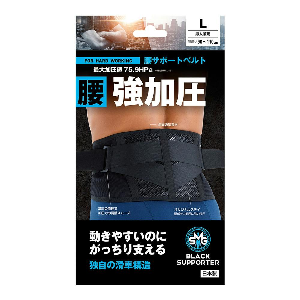 SMG 腰サポートベルト強加圧 L | 作業着・作業服・安全靴 通販