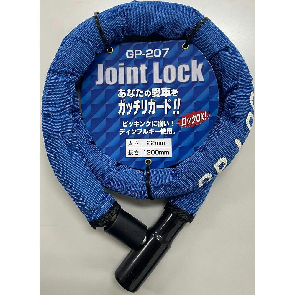 アクティブワン ジョイントロック ブルー GP-207 22×1200mm | トラック