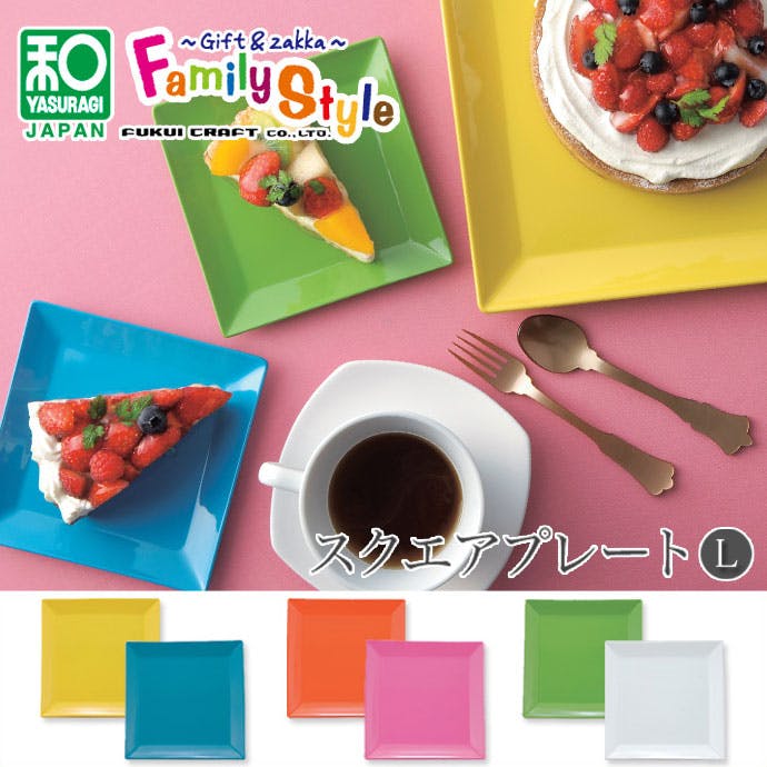 福井クラフト スクエアプレート L 26cm【ディナープレート 食洗機対応