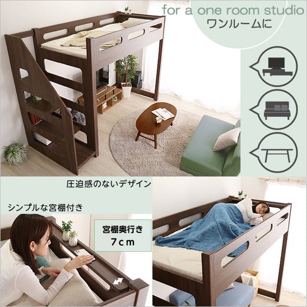 階段付きロフトベッド ロフト下に自由な空間を 【YOUICK-ユーイック