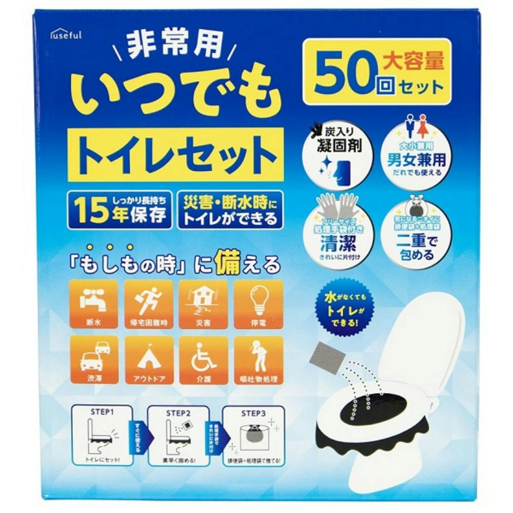 非常用いつでもトイレセット 【送料込み】 ＃hrm-4944109317033