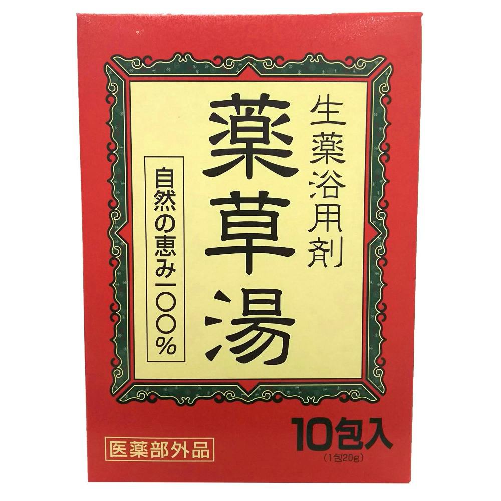 生薬浴用剤 薬草湯10包 ×1点【送料込み】 ＃hrm-4900480226067 | お